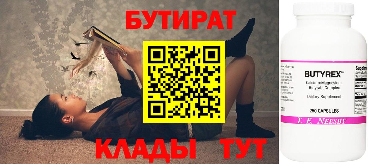 Мурманск  Бутират 99%  Вход с VPN 