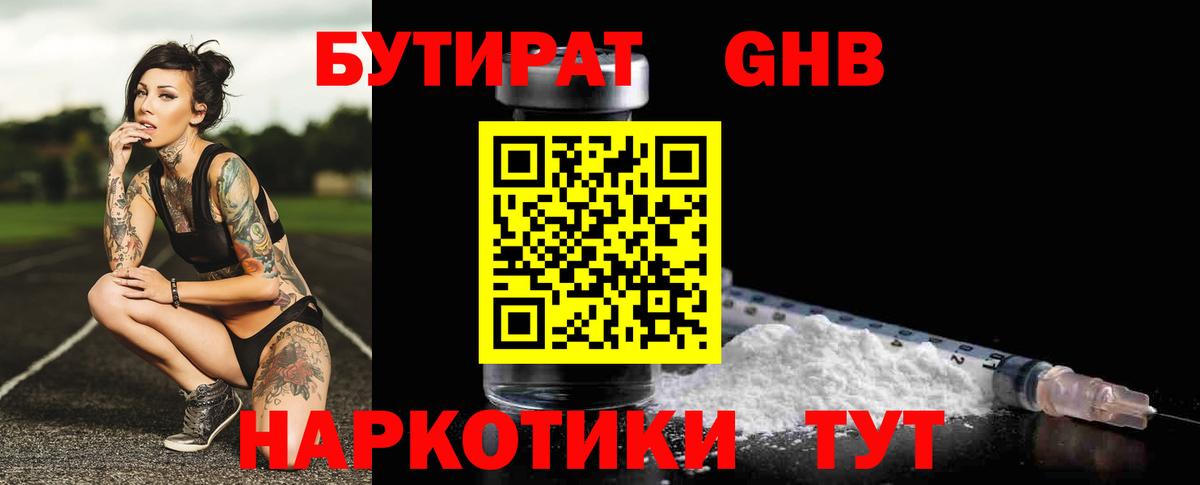 БУТИРАТ вода Мурманск