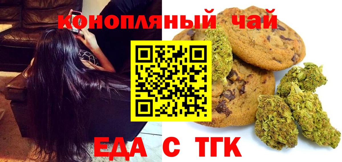 Мурманск  Печенье с ТГК марихуана  Вход с VPN 