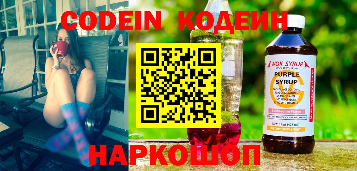 Кодеиновый сироп Lean напиток Lean (лин) Мурманск
