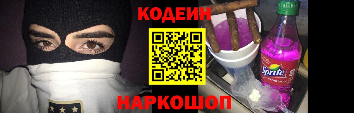 Кодеин напиток Lean (лин)  Кодеин напиток Lean (лин)  Вход с VPN  Мурманск 