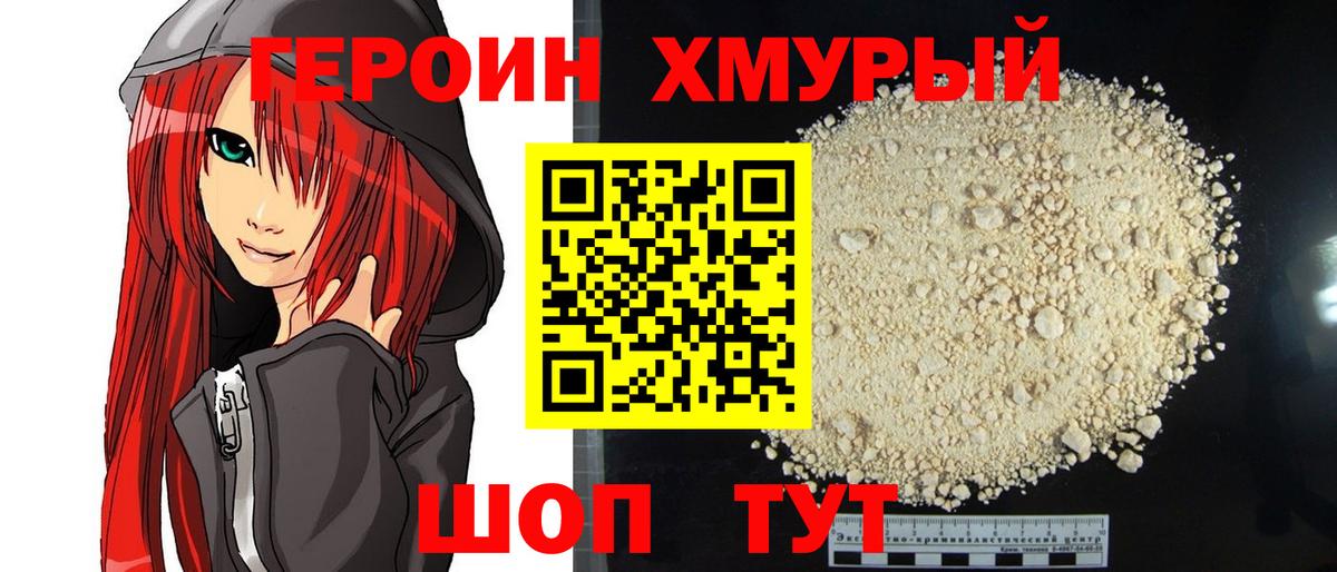 Мурманск  ГЕРОИН  Вход с VPN  ГЕРОИН Афган 