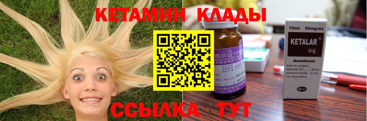 Кетамин ketamine Мурманск