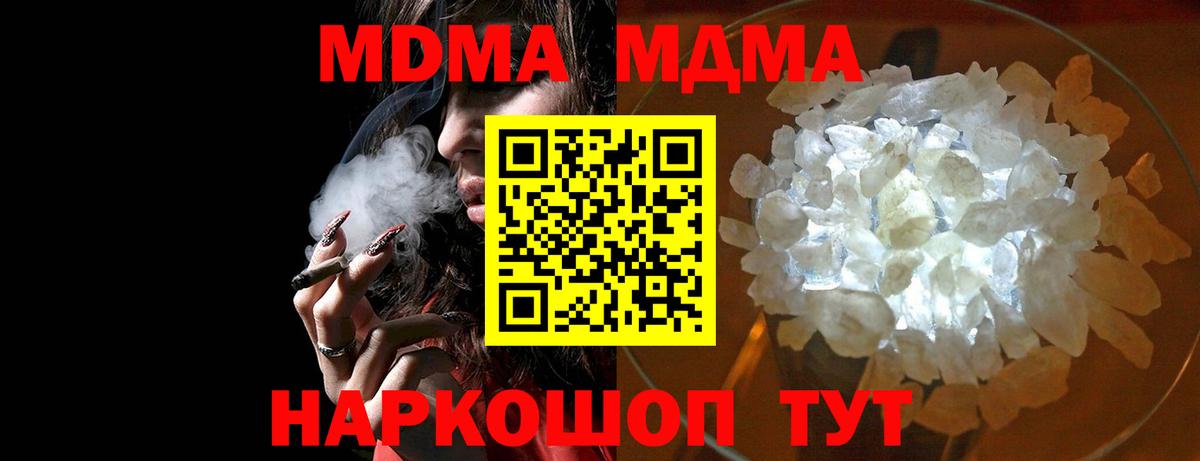 MDMA кристаллы  МДМА crystal  Мурманск  Вход с VPN 