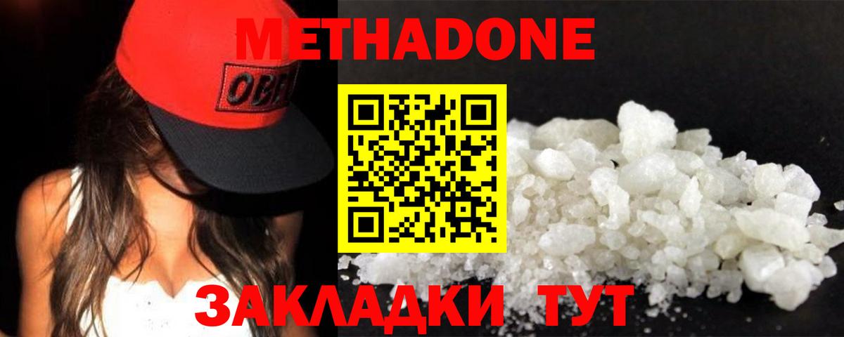 Метадон methadone Мурманск