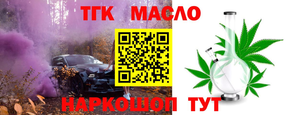 ТГК THC oil  Вход с VPN  где купить наркотик  blacksprut зеркало  Мурманск 